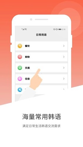 韩文翻译器通用版(2)