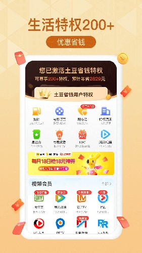 土豆省钱无广告版(3)