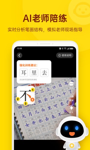 小小步练字app(1)