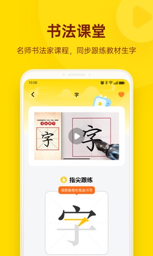 小小步练字app(3)