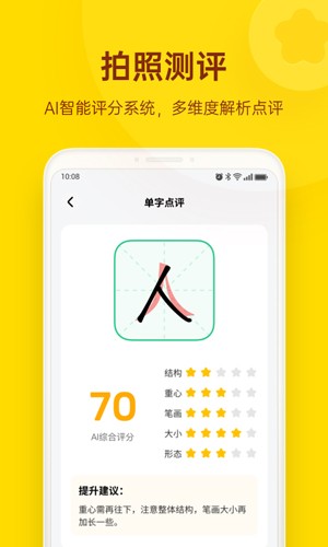 小小步练字app(4)