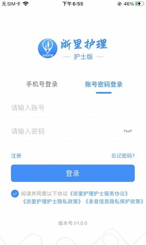 浙里护理护士版图1