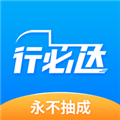 行必达司机版 v2.01.20