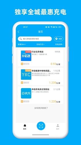 行必达司机版图1