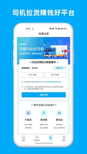 行必达司机版图3