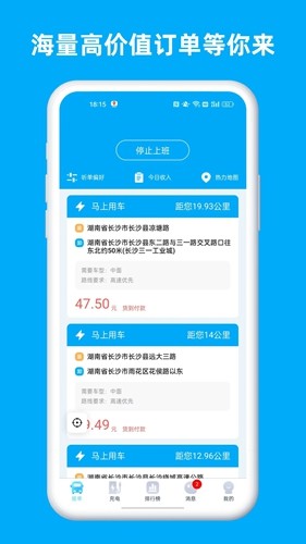 行必达司机版图4