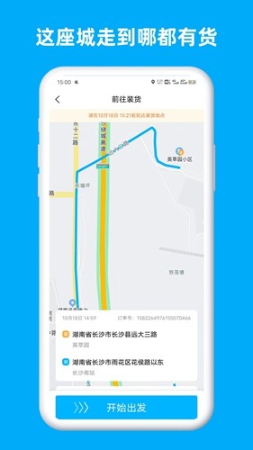 行必达司机版图2