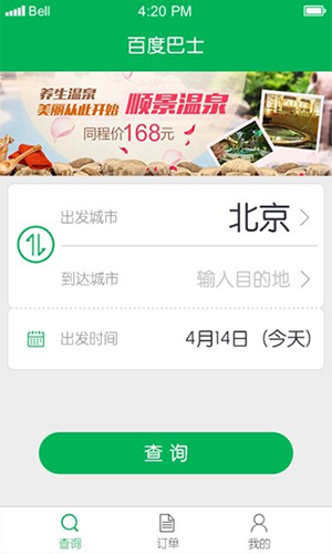 百度快行app最新版本(2)
