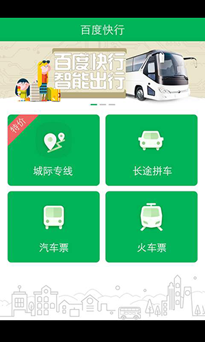 百度快行app最新版本(1)