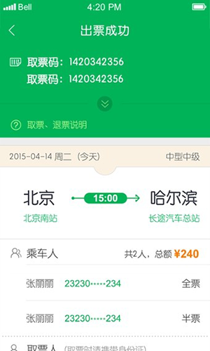 百度快行app最新版本(4)