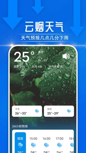 云烟天气安卓官方版(1)