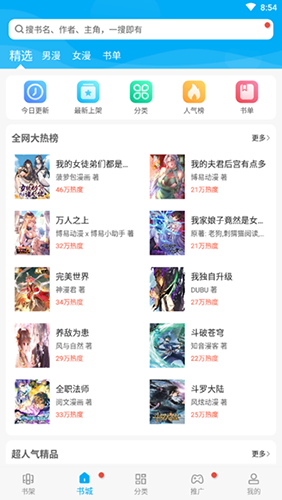 免费漫画官方正版app(2)