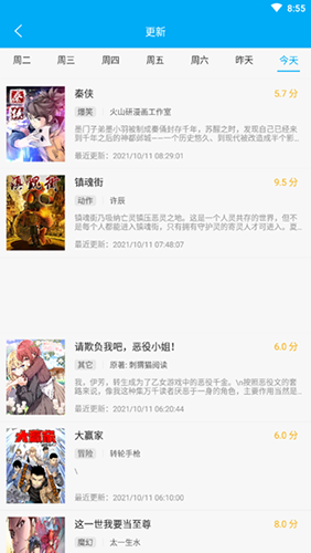 免费漫画官方正版app(3)