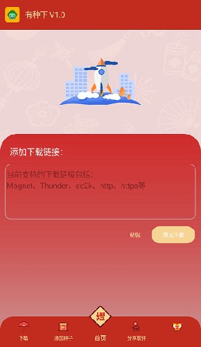有种下手机免费版(1)