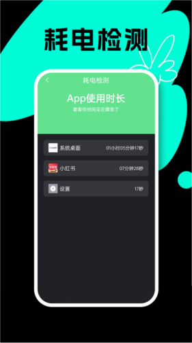 悦悦电池医生正版图2