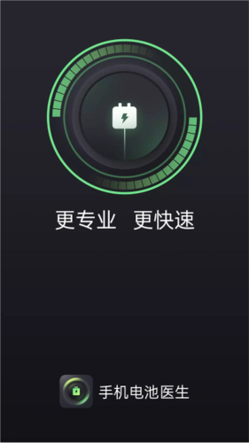 悦悦电池医生正版图1