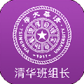 清华班组长官方版 v1.0.7