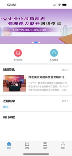 清华班组长手机正版(1)