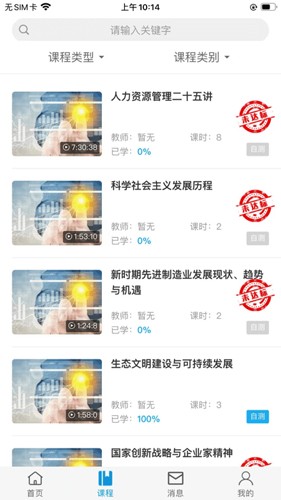 清华班组长手机正版(3)