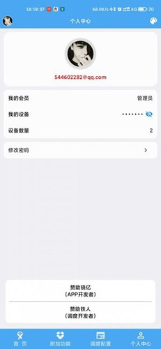 femind调度app(1)