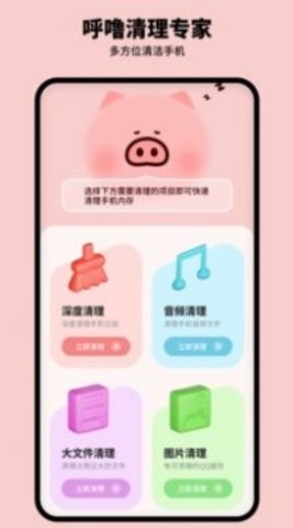 呼噜清理专家手机免费版图1