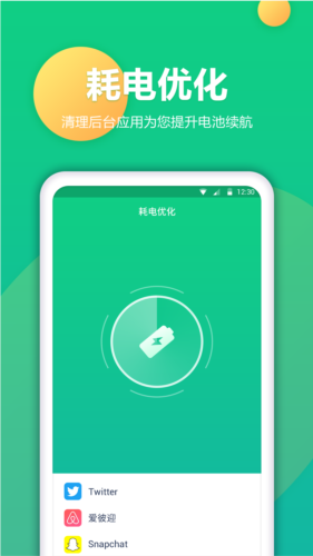 耗电优化大师最新免费版图3