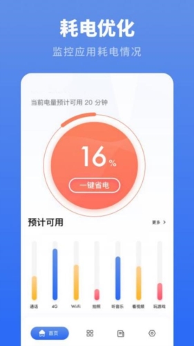 耗电优化大师最新免费版图2