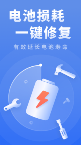 耗电优化大师最新免费版图1