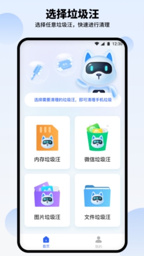 汪汪清理大师手机最新版图2