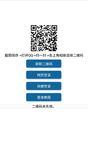 QQ自定义在线状态app(3)