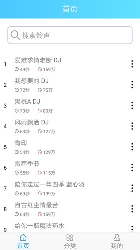 铃声王手机正版图1