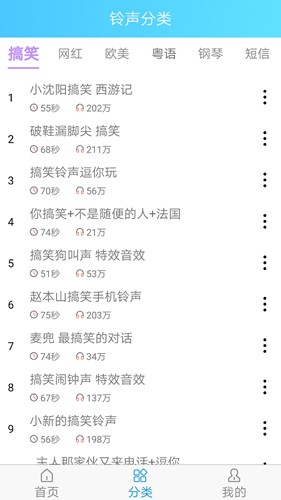 铃声王手机正版图3