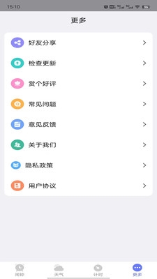 风信闹钟安卓版图4
