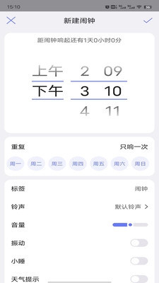风信闹钟安卓版图3