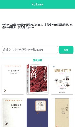 XLibrary电子图书馆app(2)