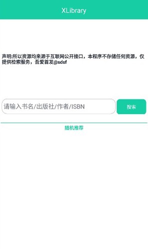 XLibrary电子图书馆app(1)