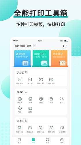 咕咕机Pro官方版(1)