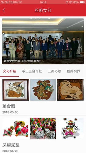 秦女子之声app(2)