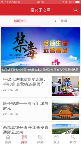 秦女子之声app(1)