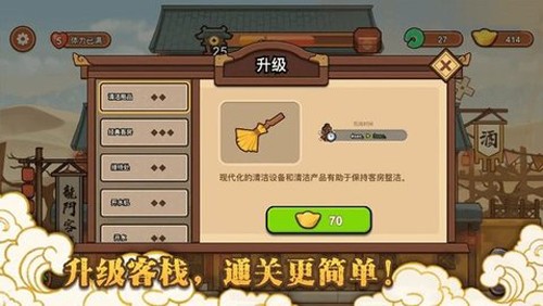 新龙门经营客栈官方最新版图1