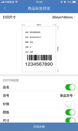 精臣进销存安卓免费版图3