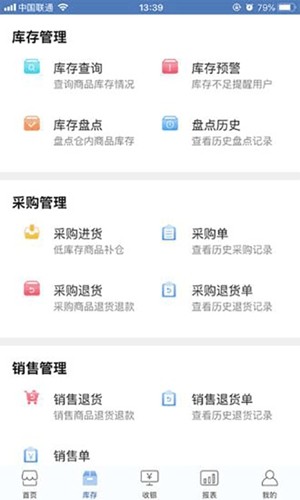 精臣进销存安卓免费版图2