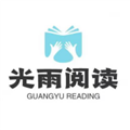 光雨阅读免费版 V1.0.0