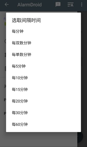 AlarmDroid安卓直装版图4
