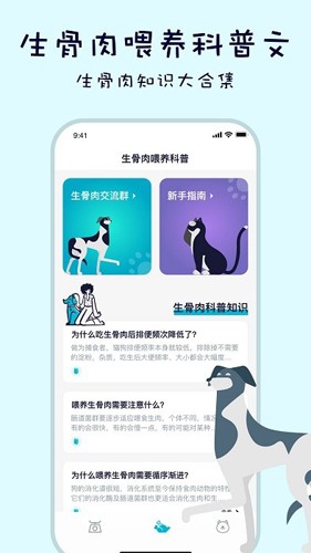 嗷呜猫狗食谱安卓直装版图5