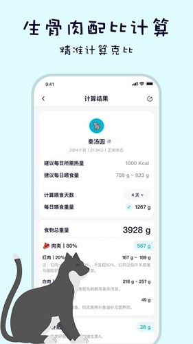 嗷呜猫狗食谱安卓直装版图4