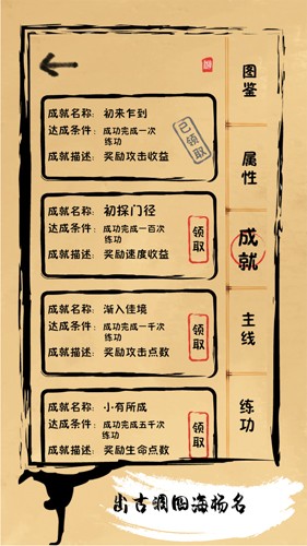 我练功发自真心通用版