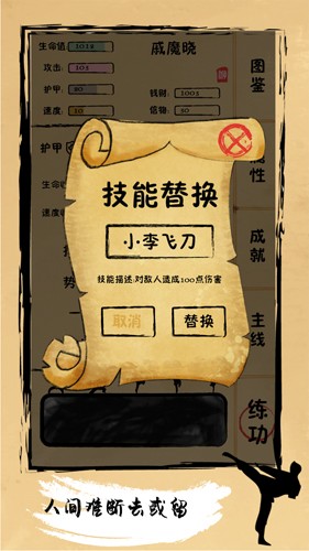 我练功发自真心通用版