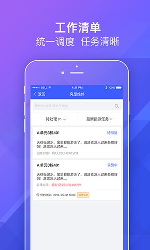 明源移动物管安卓官方版图1