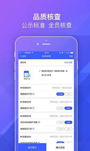 明源移动物管安卓官方版图4